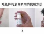 鲑鱼降钙素鼻喷剂：科学补钙的新选择