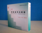 阿昔洛韦注射液说明书,阿昔洛韦注射液：药物使用说明书及注意事项