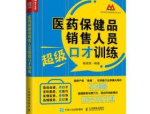 保健品经销商的秘密武器：健康与财富的双赢之道！