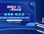 医药视频网健康之道，科学引领——打开你的健康之门